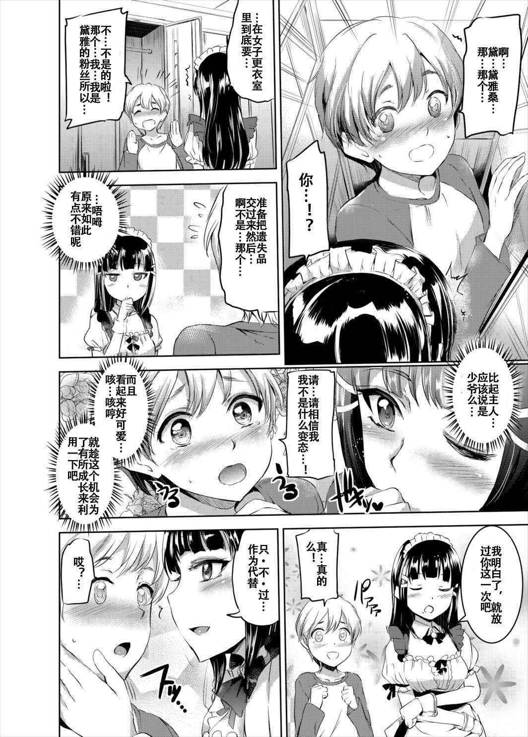 (COMIC1☆10) [Kuroneko Aka Ribbon (Kamisiro Ryu)] Maid Live Sunshine! DIAmond Service (Love Live! Sunshine!!) [Chinese] [辣鸡汉化组]