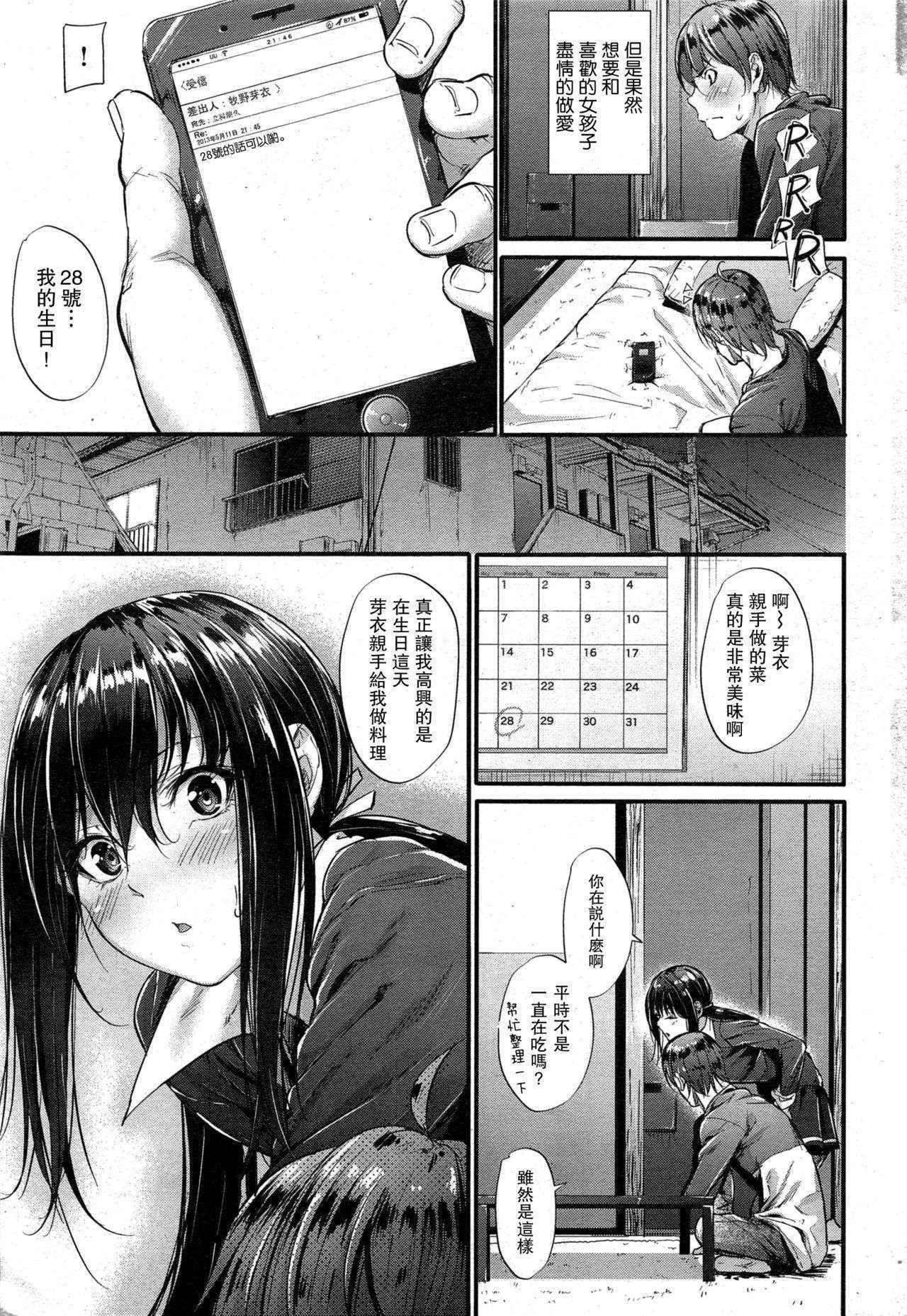 [みくに瑞貴] 防衛ライン(COMIC 快楽天ビースト 2015-06) [Chinese] [瓜皮汉化]