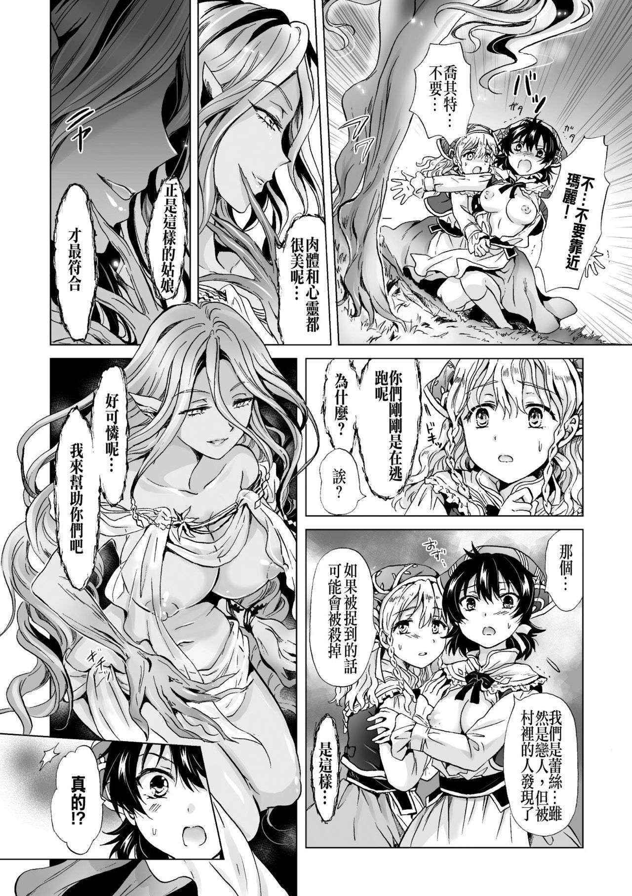 [みら] ドリアードの花嫁達 (二次元コミックマガジン 百合妊娠Vol.2) [Chinese] [沒有漢化] [Digital]