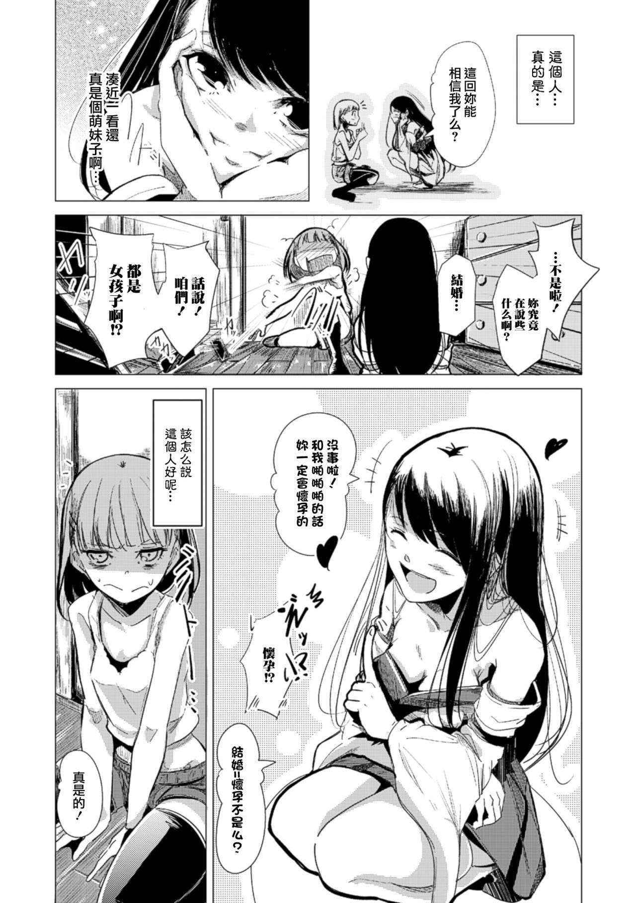 [ヒロアキ] 結婚のメソッド (二次元コミックマガジン 百合妊娠Vol.2) [Chinese] [沒有漢化] [Digital]