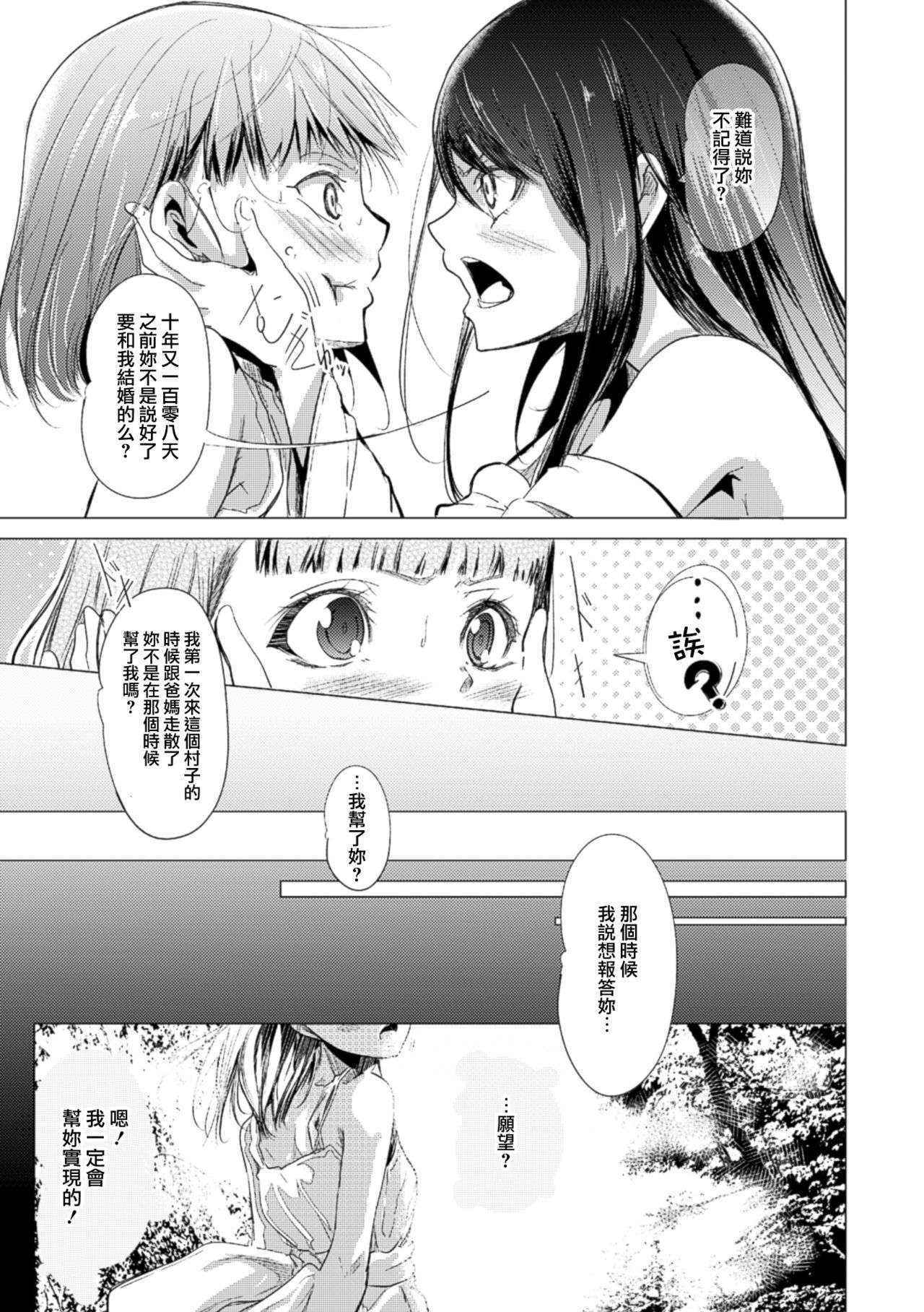 [ヒロアキ] 結婚のメソッド (二次元コミックマガジン 百合妊娠Vol.2) [Chinese] [沒有漢化] [Digital]