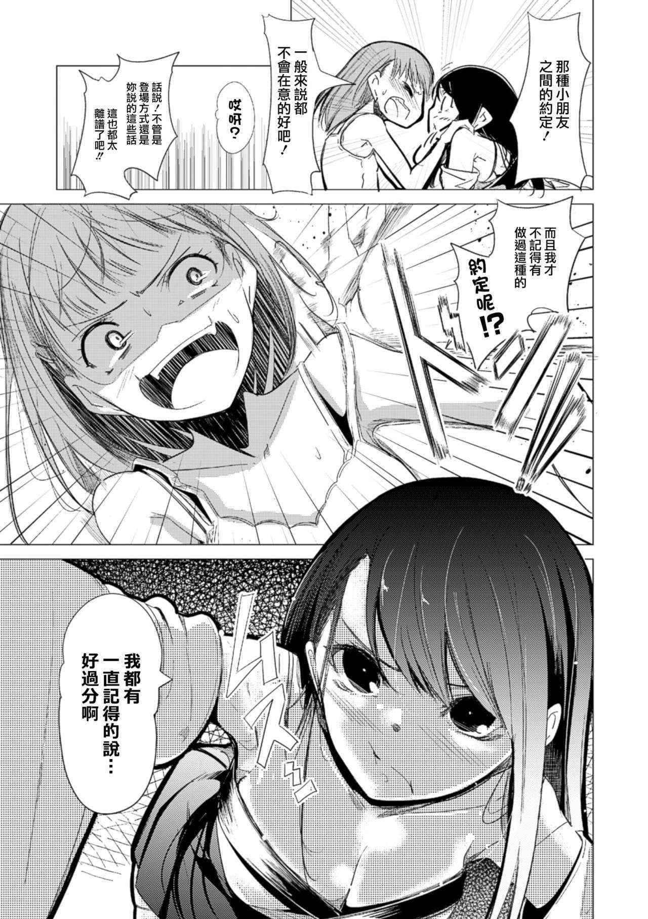 [ヒロアキ] 結婚のメソッド (二次元コミックマガジン 百合妊娠Vol.2) [Chinese] [沒有漢化] [Digital]