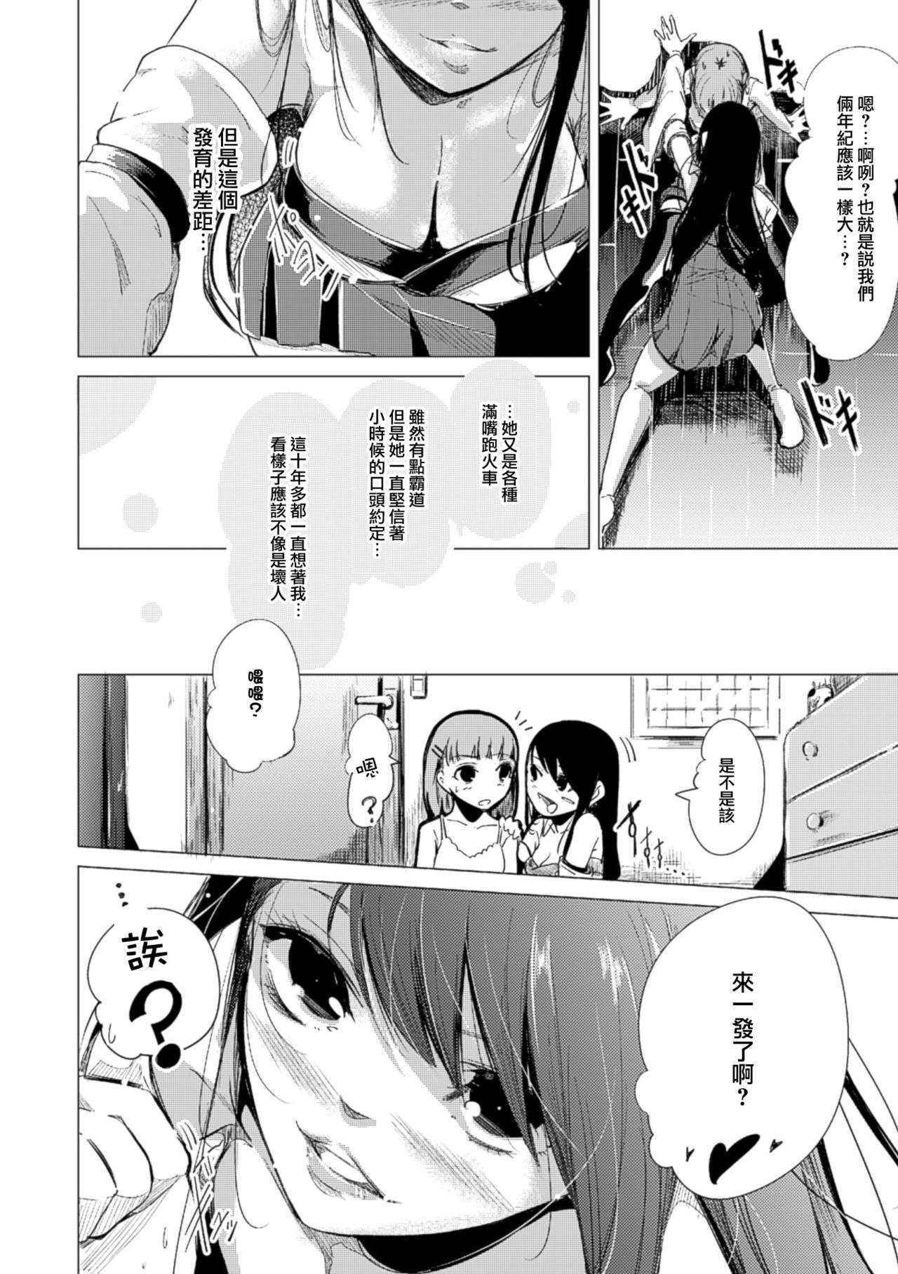 [ヒロアキ] 結婚のメソッド (二次元コミックマガジン 百合妊娠Vol.2) [Chinese] [沒有漢化] [Digital]