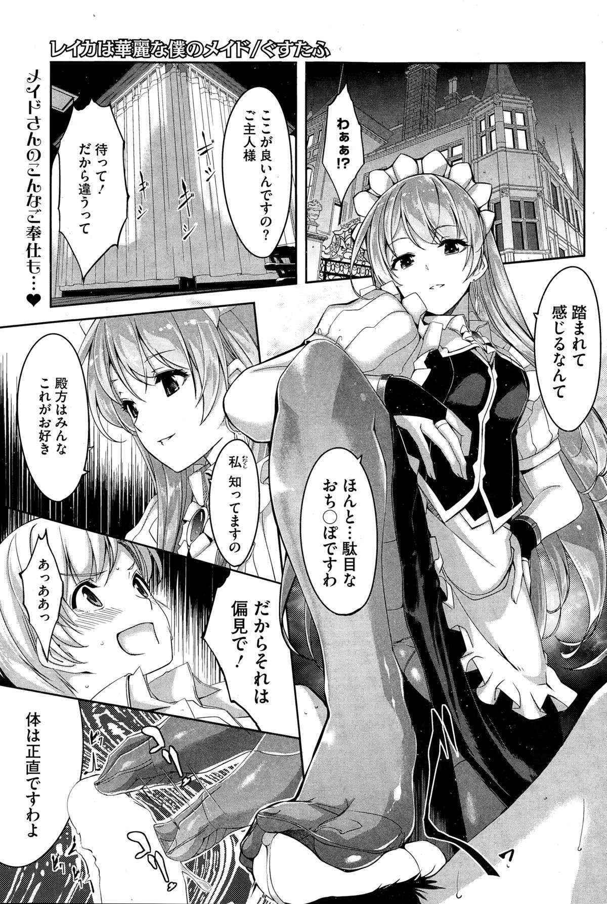 [Gustav] Reika wa Karei na Boku no Maid Ch. 1-6