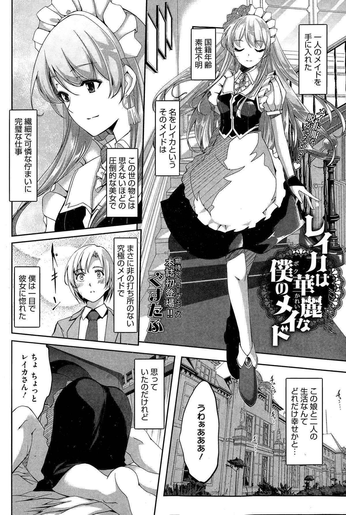 [Gustav] Reika wa Karei na Boku no Maid Ch. 1-6