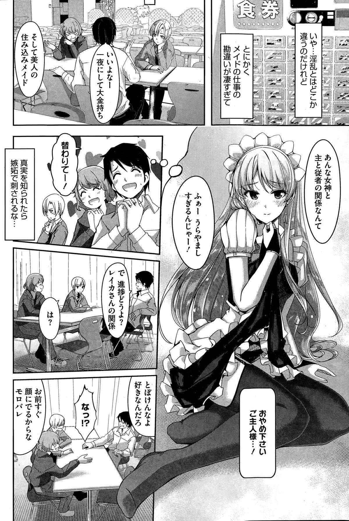 [Gustav] Reika wa Karei na Boku no Maid Ch. 1-6