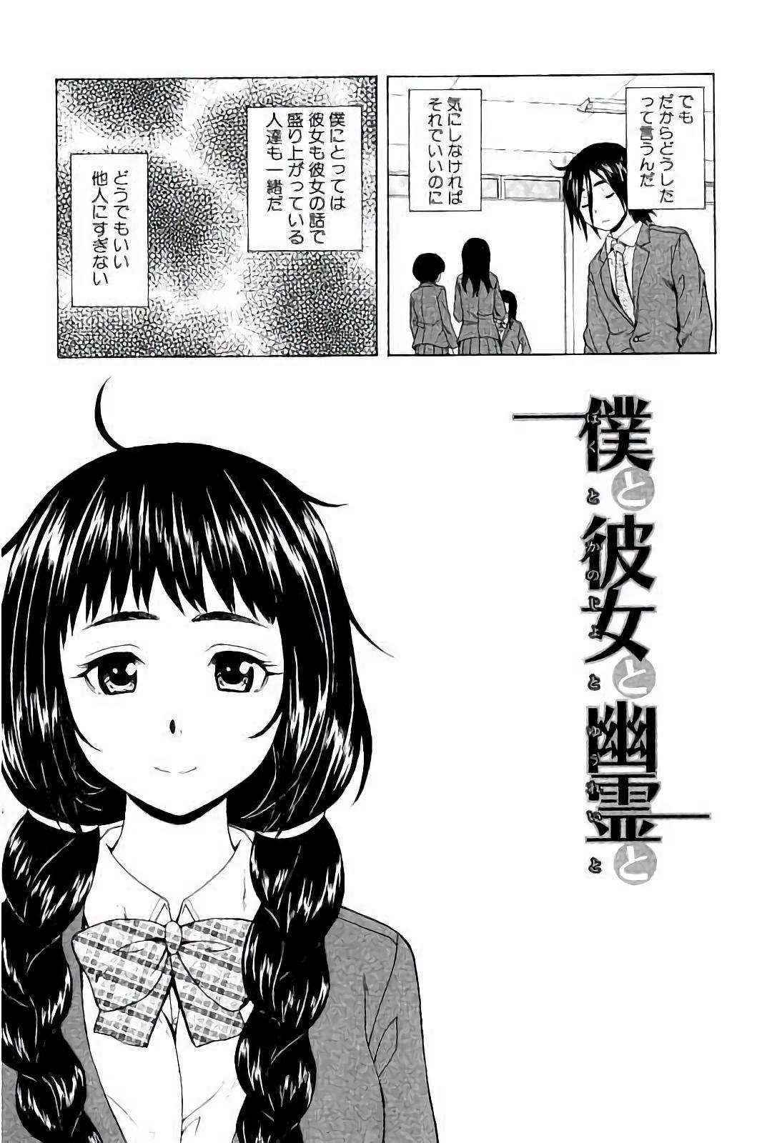 [Fuuga] Ane no Himitsu To Boku no Jisatsu