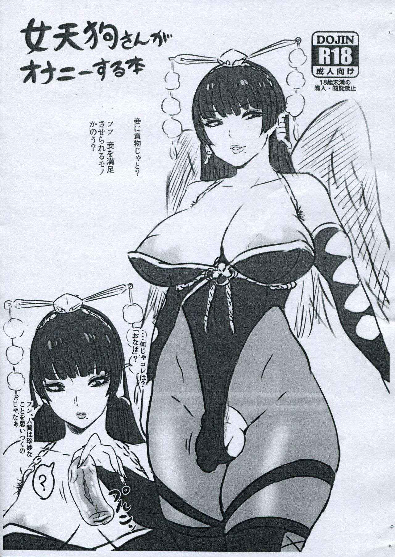 (Futaket 11) [Amarini Senpaku (Yokkora)] Nyotengu Masturbation Book