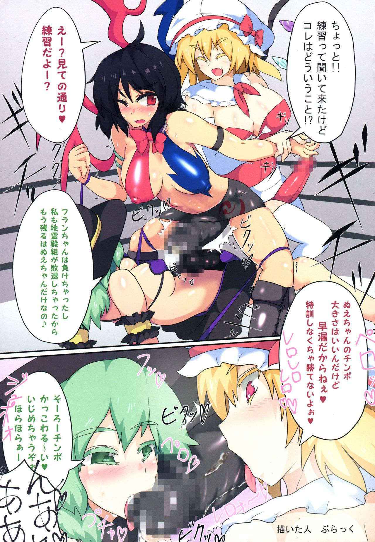 (Reitaisai 13) [Stapspats (Various)] Gensoukyou Futanari Chinpo Wrestling Goudou-shi 2 GFCW Extreme Joker (Touhou Project)