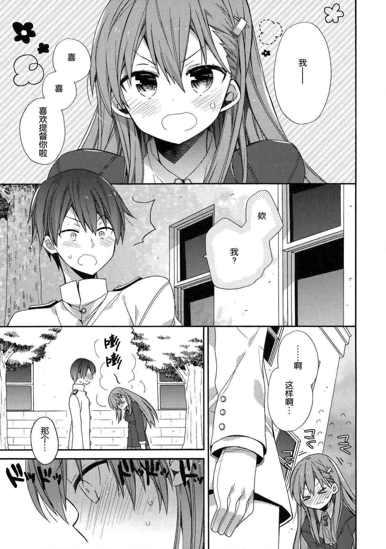 (COMIC1☆10) [ciaociao (Araki Kanao)] Kokuhaku Azassu Suzuya-chan (Kantai Collection -KanColle-) [Chinese] [无毒汉化组]