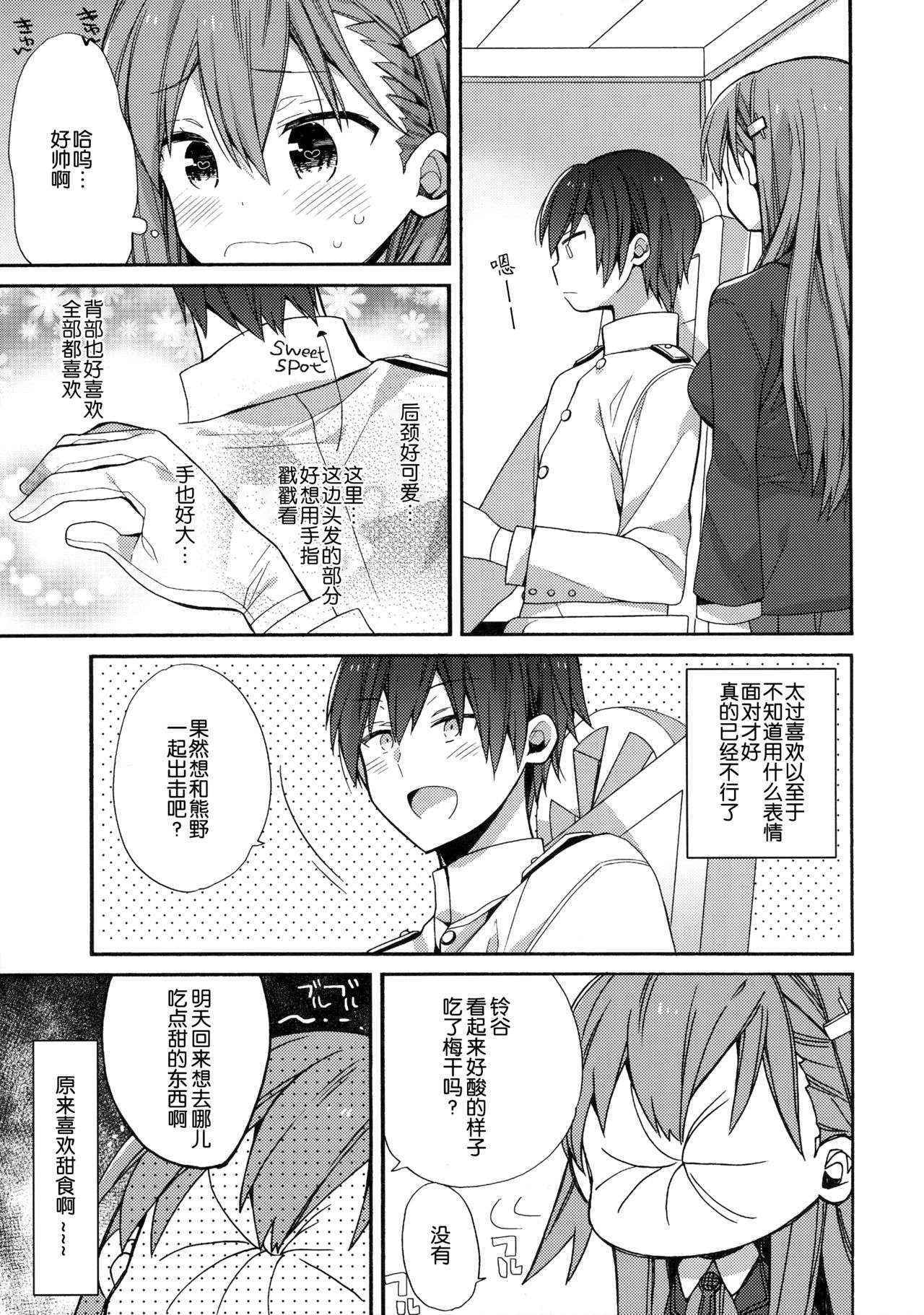 (COMIC1☆10) [ciaociao (Araki Kanao)] Kokuhaku Azassu Suzuya-chan (Kantai Collection -KanColle-) [Chinese] [无毒汉化组]