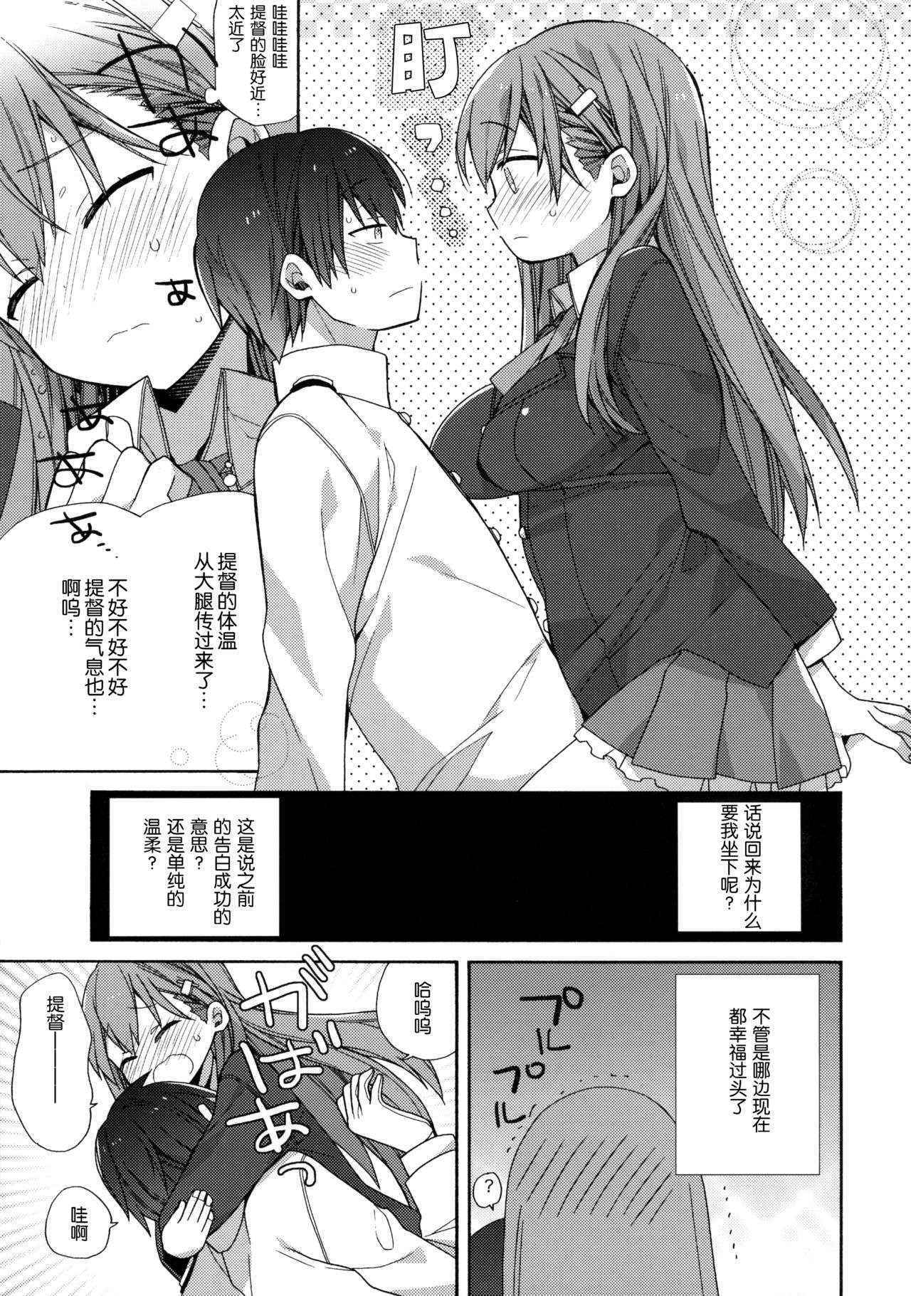 (COMIC1☆10) [ciaociao (Araki Kanao)] Kokuhaku Azassu Suzuya-chan (Kantai Collection -KanColle-) [Chinese] [无毒汉化组]