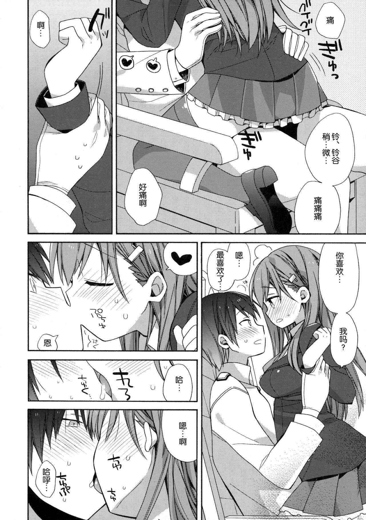 (COMIC1☆10) [ciaociao (Araki Kanao)] Kokuhaku Azassu Suzuya-chan (Kantai Collection -KanColle-) [Chinese] [无毒汉化组]