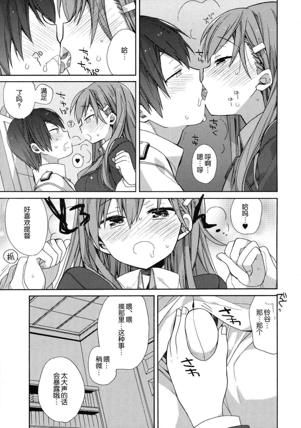 (COMIC1☆10) [ciaociao (Araki Kanao)] Kokuhaku Azassu Suzuya-chan (Kantai Collection -KanColle-) [Chinese] [无毒汉化组]