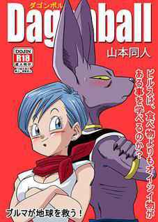 Dagonball (Beerus X Bulma Doujin) (Eng)