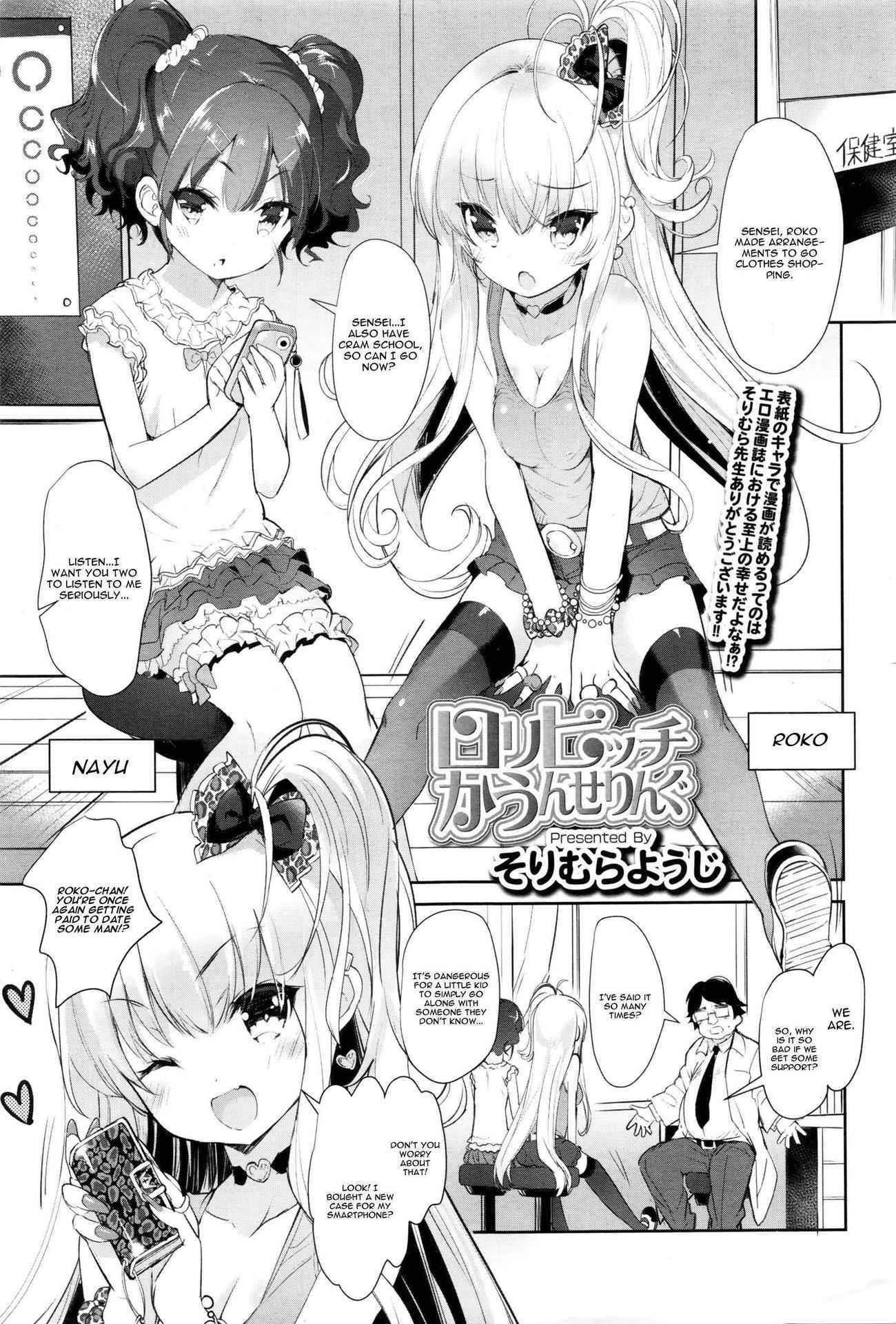 [Sorimura Youji] Loli Bitch Counseling (Girls forM Vol. 11) [English]