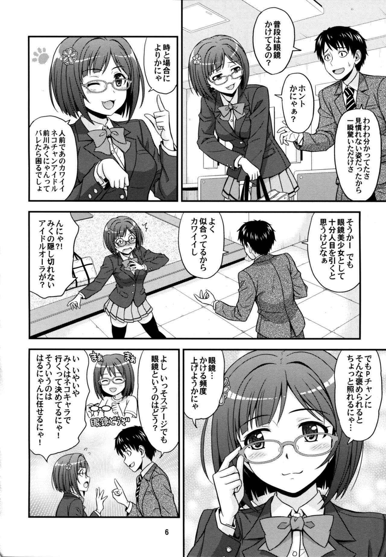 [順風満帆堂 (飛田竜夫)] まじめがねこニャン! (アイドルマスター シンデレラガールズ)