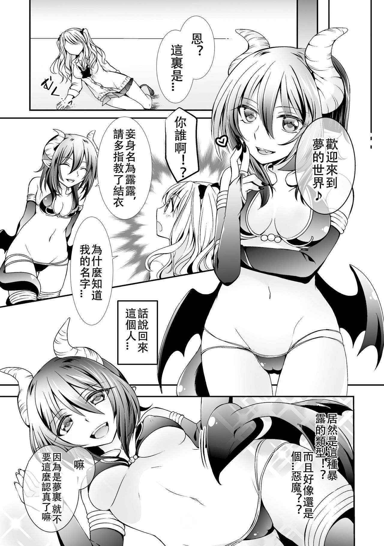 [桜沢かなた] サキュバスと夢の種づけH！(二次元コミックマガジン 百合妊娠Vol.2) [Chinese] [沒有漢化] [Digital]