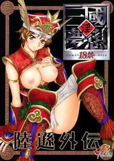 [Dynasty Warriors] Shin Sangoku Musou: Rikuson Gaiden [ENG]