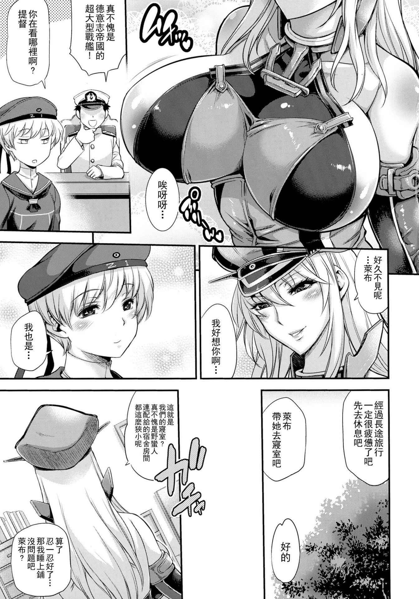 (C88) [Musashi-dou (Musashino Sekai)] Bismarck Mesumilk (Kantai Collection -KanColle-) [Chinese] [里界漢化組]