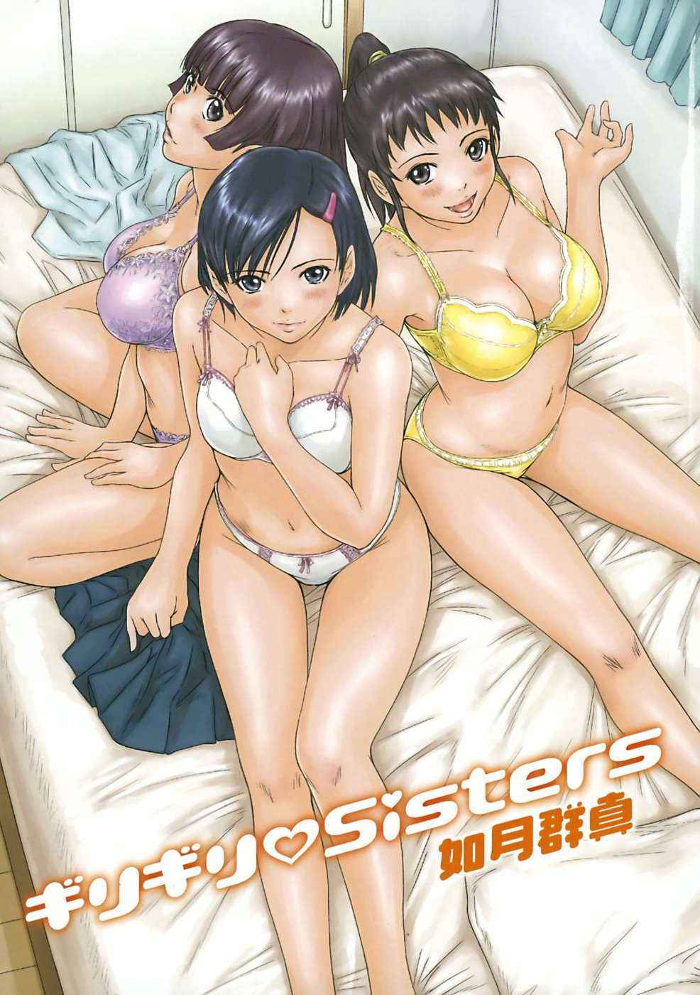 [Kisaragi Gunma] Giri Giri Sisters [Chinese] [Decensored]