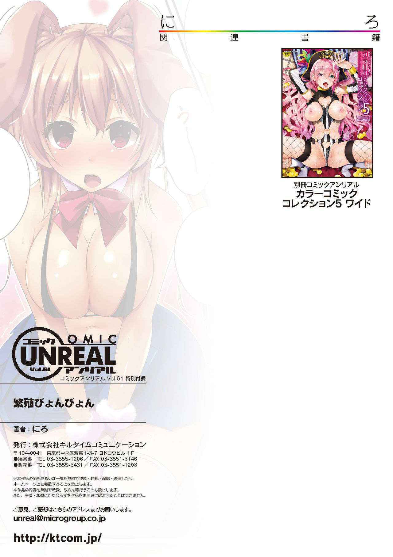 COMIC Unreal 2016-06  Vol. 61 10th Anniversary Bonus Contents DVD