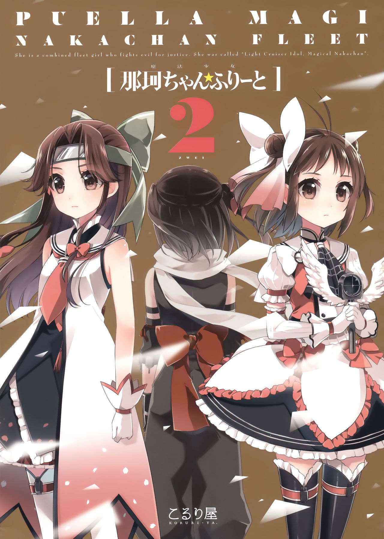 Mahou Shoujo Naka-chan☆fleet 2 -zwei-