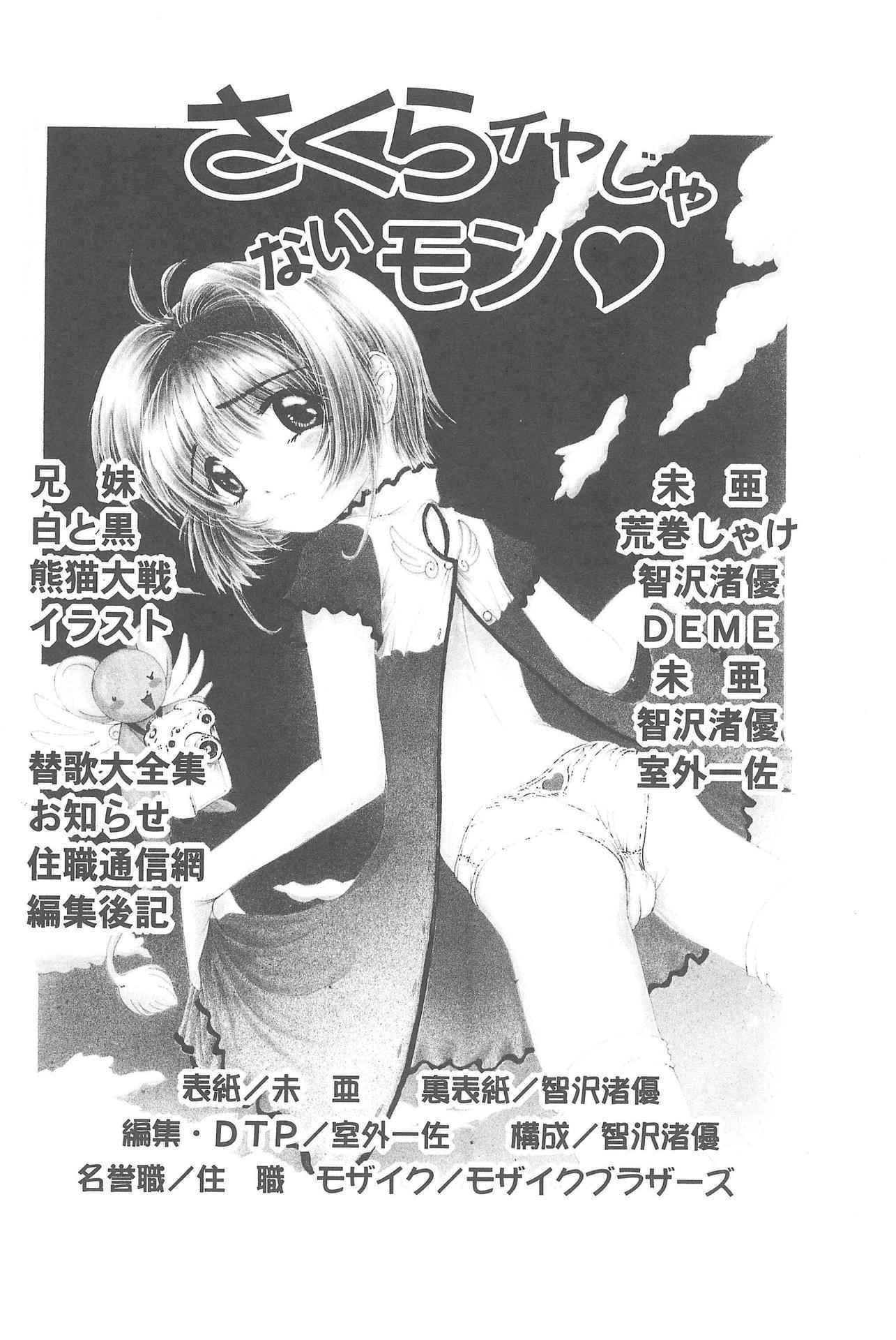 [Juushoku to sono Ichimi (Various)] Sakura Iya ja nai mon (Card Captor Sakura / Sakura Wars)