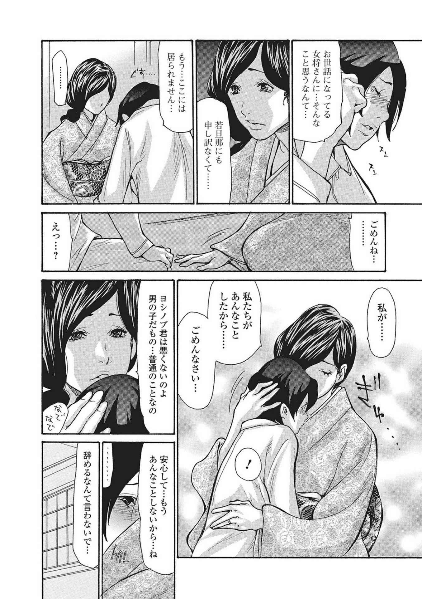 [Aoi Hitori] 温泉女将寝取られ秘話 Scene2 [Digital]