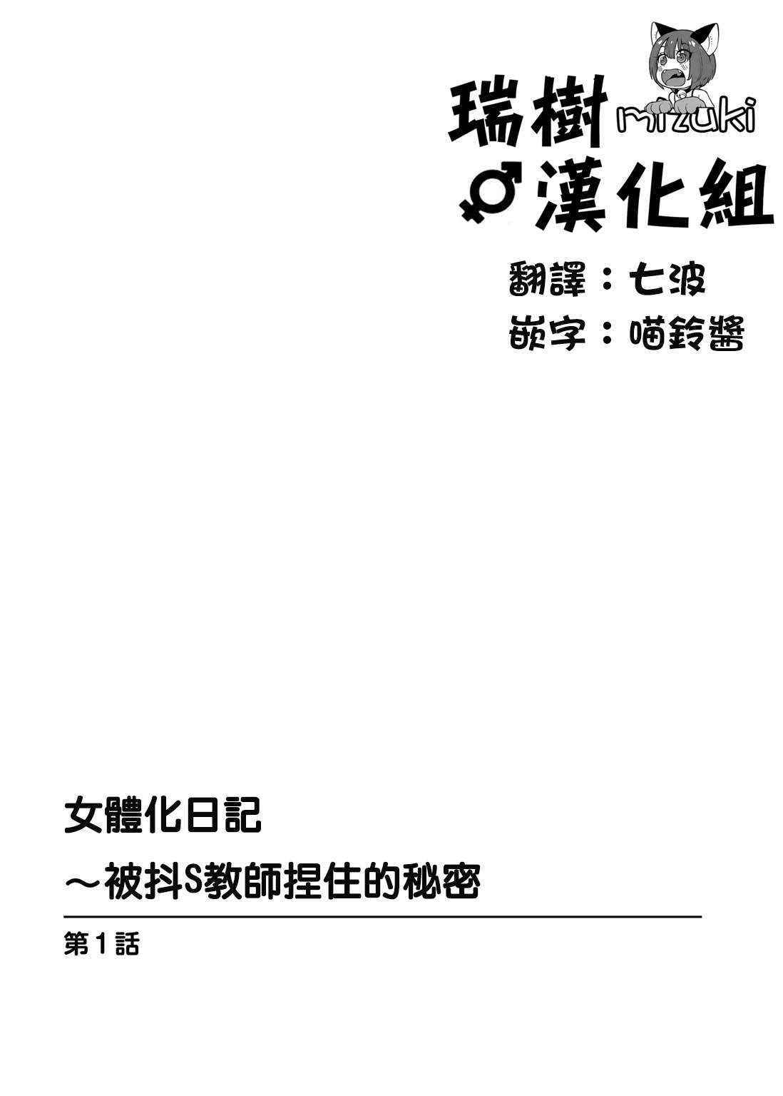 [Karuto] Jotaika Diary 〜Do S Kyoushi ni Nigirareta Himitsu〜 [Chinese] [瑞树汉化组]