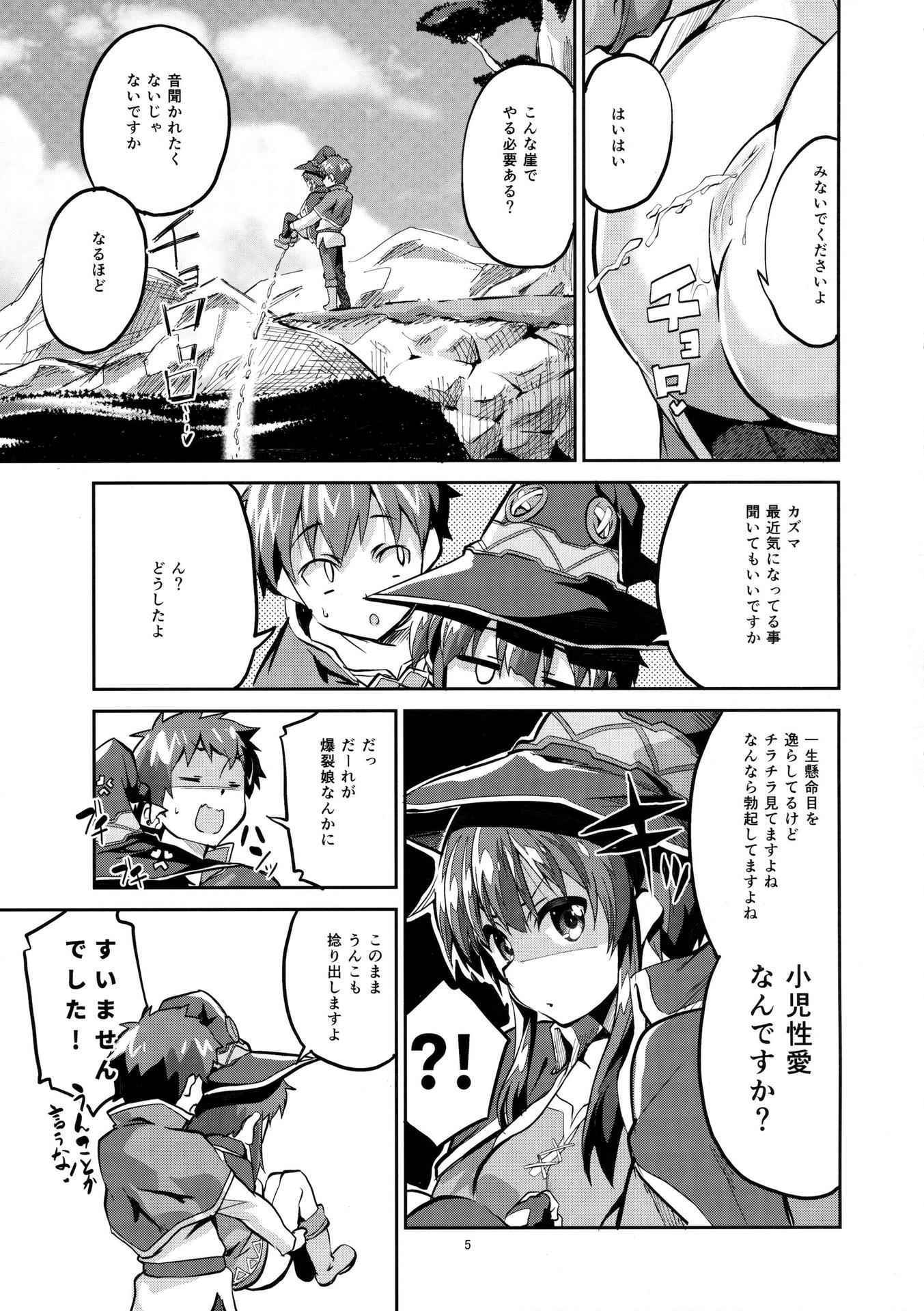 (COMIC1☆10) [サークルフィオレ (えかきびと)] 爆裂式えなじーどれいん (この素晴らしい世界に祝福を!)