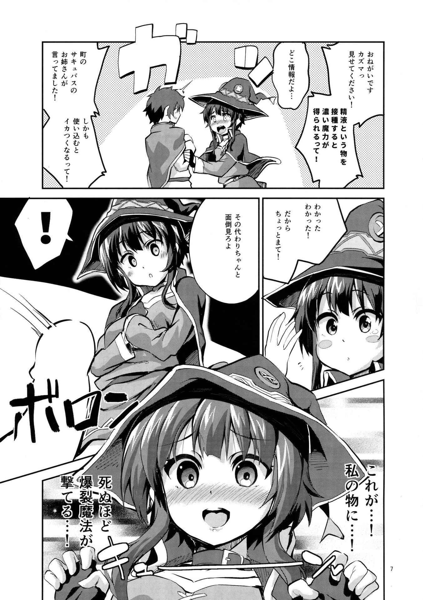 (COMIC1☆10) [サークルフィオレ (えかきびと)] 爆裂式えなじーどれいん (この素晴らしい世界に祝福を!)