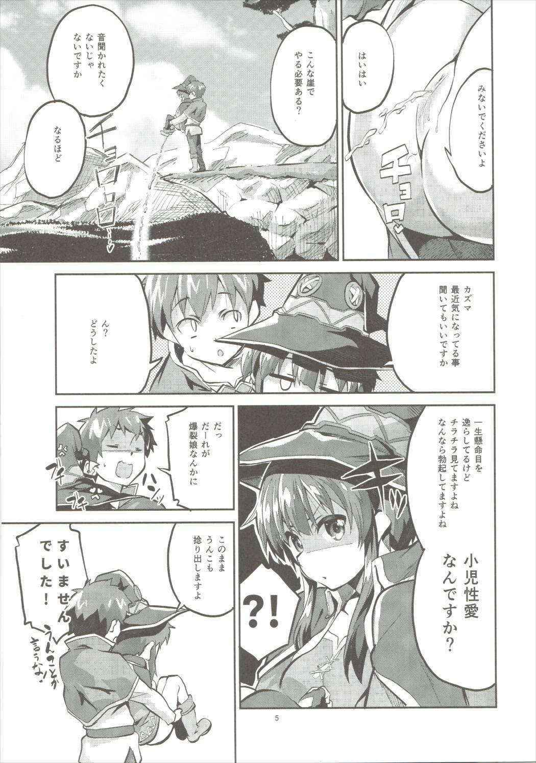 (COMIC1☆10) [Circle-FIORE (Ekakibit)] Bakuretsu Shiki Energy Drain (Kono Subarashii Sekai ni Syukufuku o!)