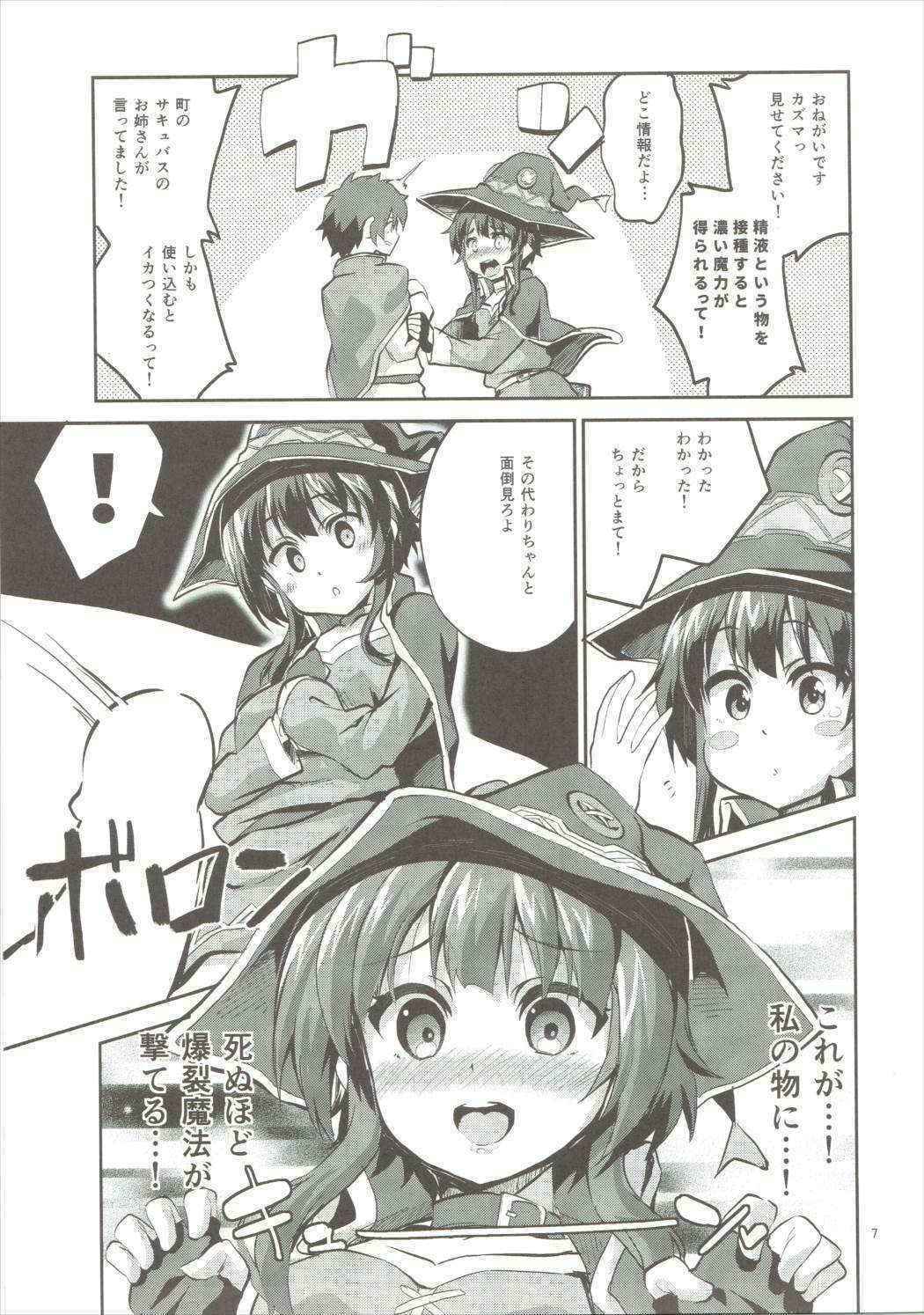 (COMIC1☆10) [Circle-FIORE (Ekakibit)] Bakuretsu Shiki Energy Drain (Kono Subarashii Sekai ni Syukufuku o!)