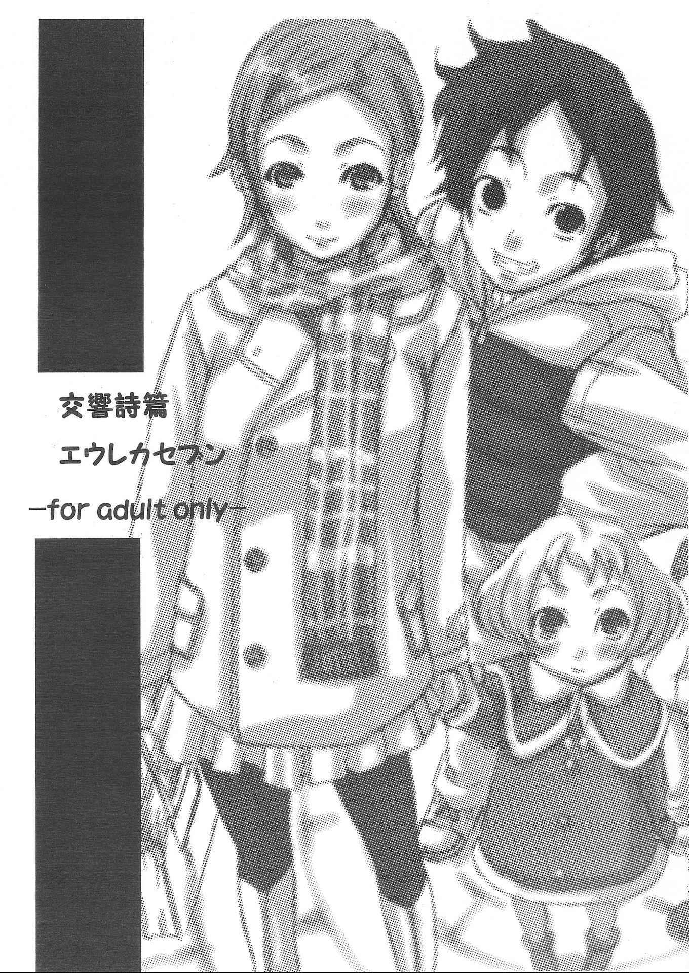 (C69) [Hatomugi x Genmai (Harurun)] Koukyoushihen Eureka Seven (Eureka 7)