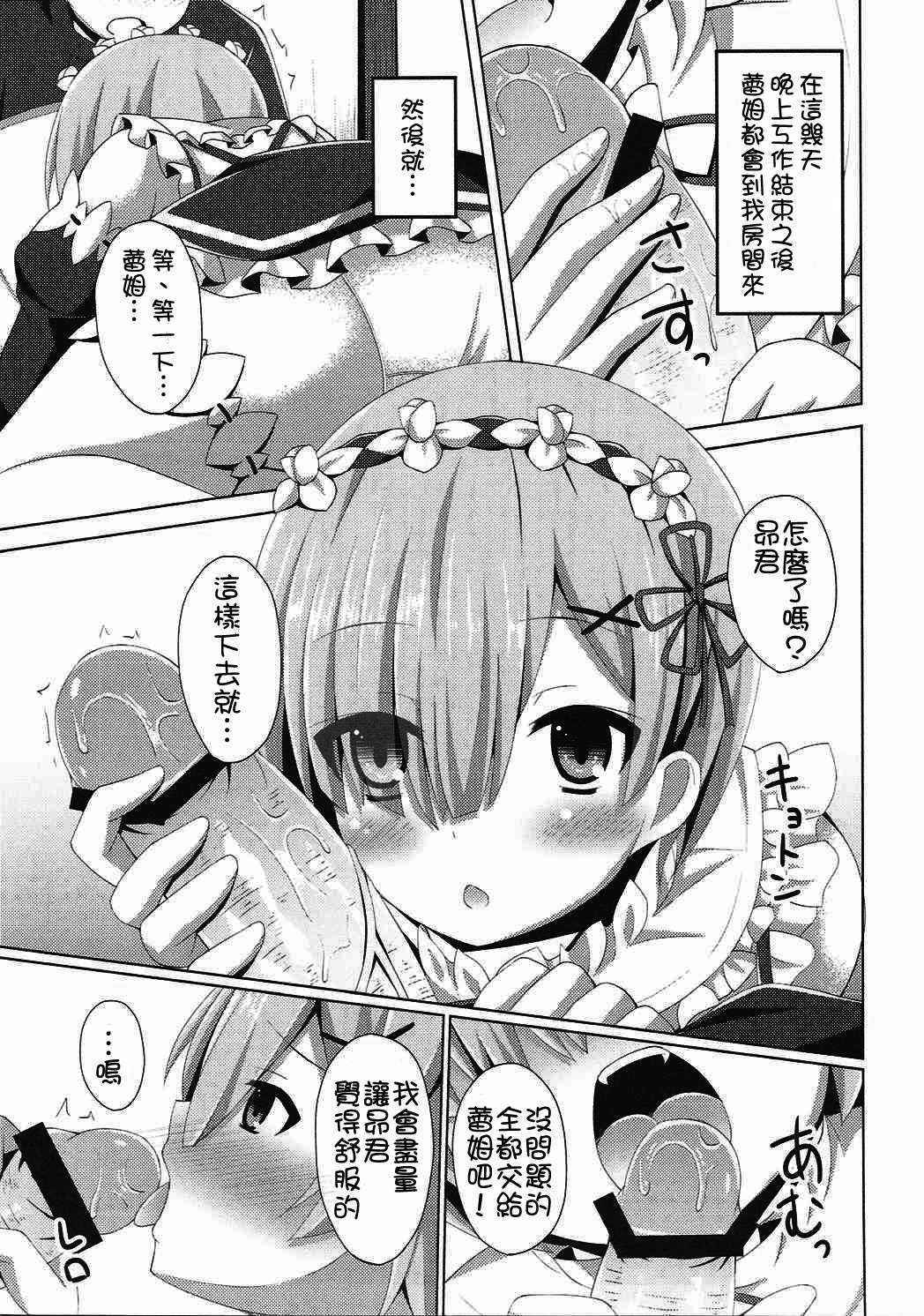 (COMIC1☆10) [Imitation Moon (Narumi Yuu)] 「A Subaru-kun Ecchi Shimasu?」「Chotto Barusu Nani Jiro Jiro Miten no Yo」 (Re:Zero Kara Hajimeru Isekai Seikatsu) [Chinese] [oo君個人漢化]