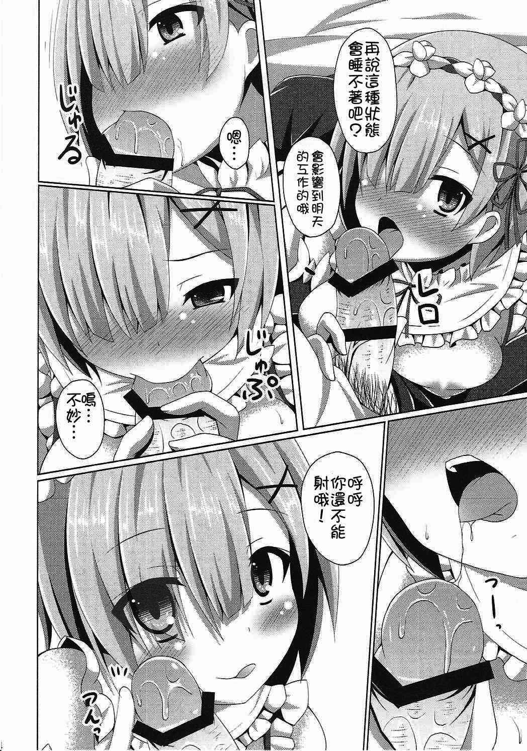 (COMIC1☆10) [Imitation Moon (Narumi Yuu)] 「A Subaru-kun Ecchi Shimasu?」「Chotto Barusu Nani Jiro Jiro Miten no Yo」 (Re:Zero Kara Hajimeru Isekai Seikatsu) [Chinese] [oo君個人漢化]