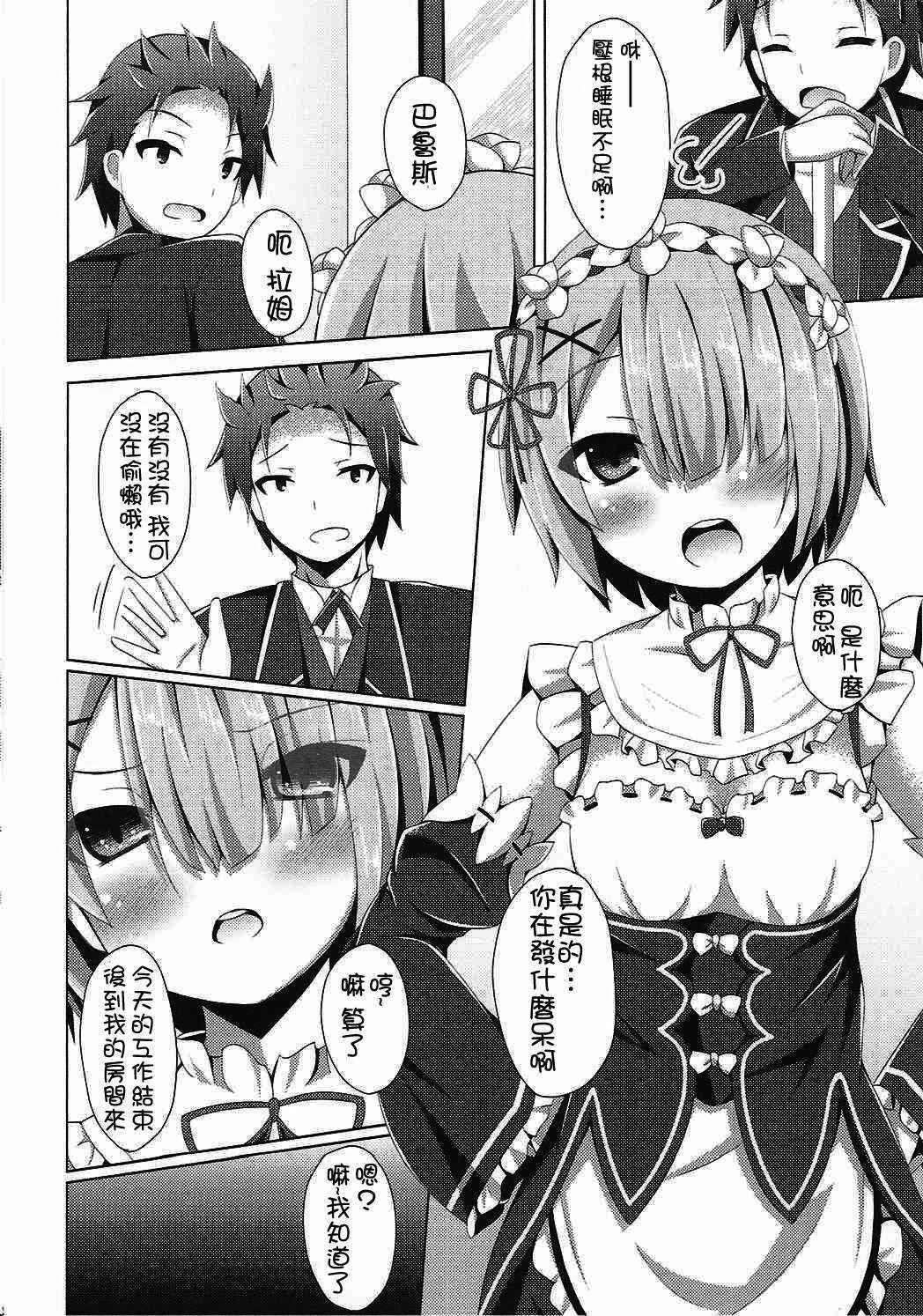 (COMIC1☆10) [Imitation Moon (Narumi Yuu)] 「A Subaru-kun Ecchi Shimasu?」「Chotto Barusu Nani Jiro Jiro Miten no Yo」 (Re:Zero Kara Hajimeru Isekai Seikatsu) [Chinese] [oo君個人漢化]