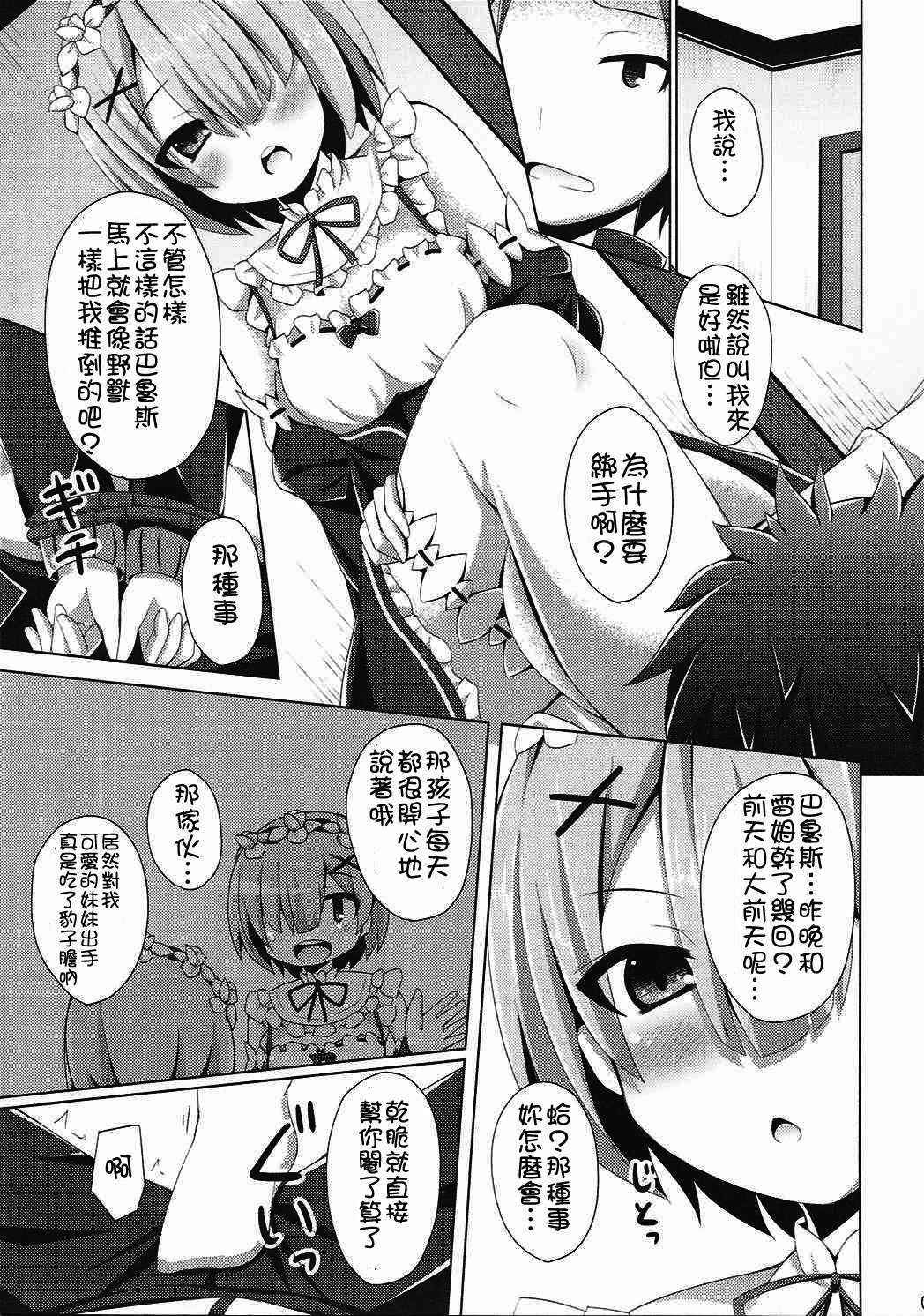 (COMIC1☆10) [Imitation Moon (Narumi Yuu)] 「A Subaru-kun Ecchi Shimasu?」「Chotto Barusu Nani Jiro Jiro Miten no Yo」 (Re:Zero Kara Hajimeru Isekai Seikatsu) [Chinese] [oo君個人漢化]