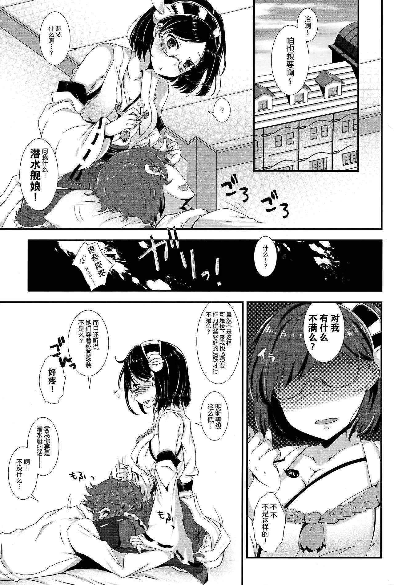 (C85) [Vanilla-dou (Itou Puriso, Kounose Akara)] Ore no Kyohou ni Kongou-gata ga Meromero Sugiru!! (Kantai Collection -KanColle-) [Chinese] [脸肿汉化组]