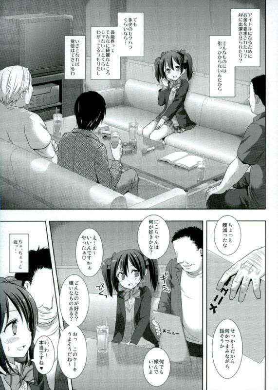 (COMIC1☆10) [Nagiyamasugi (Nagiyama)] Nico-nii Scout Sagi (Love Live!)