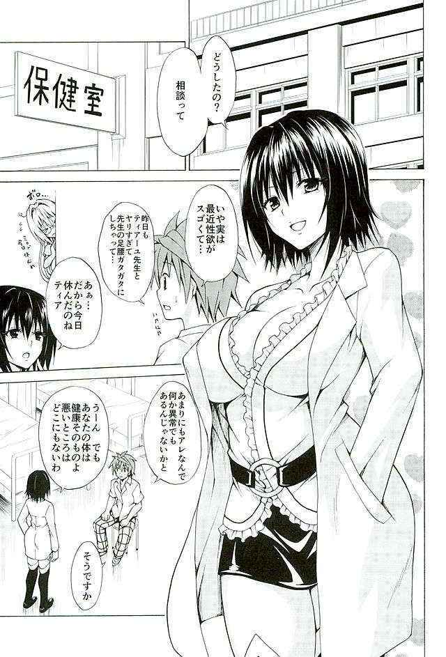 (COMIC1☆10) [TORA MACHINE (Kasukabe Taro)] Trouble★Teachers vol. 4 (To LOVE-Ru)