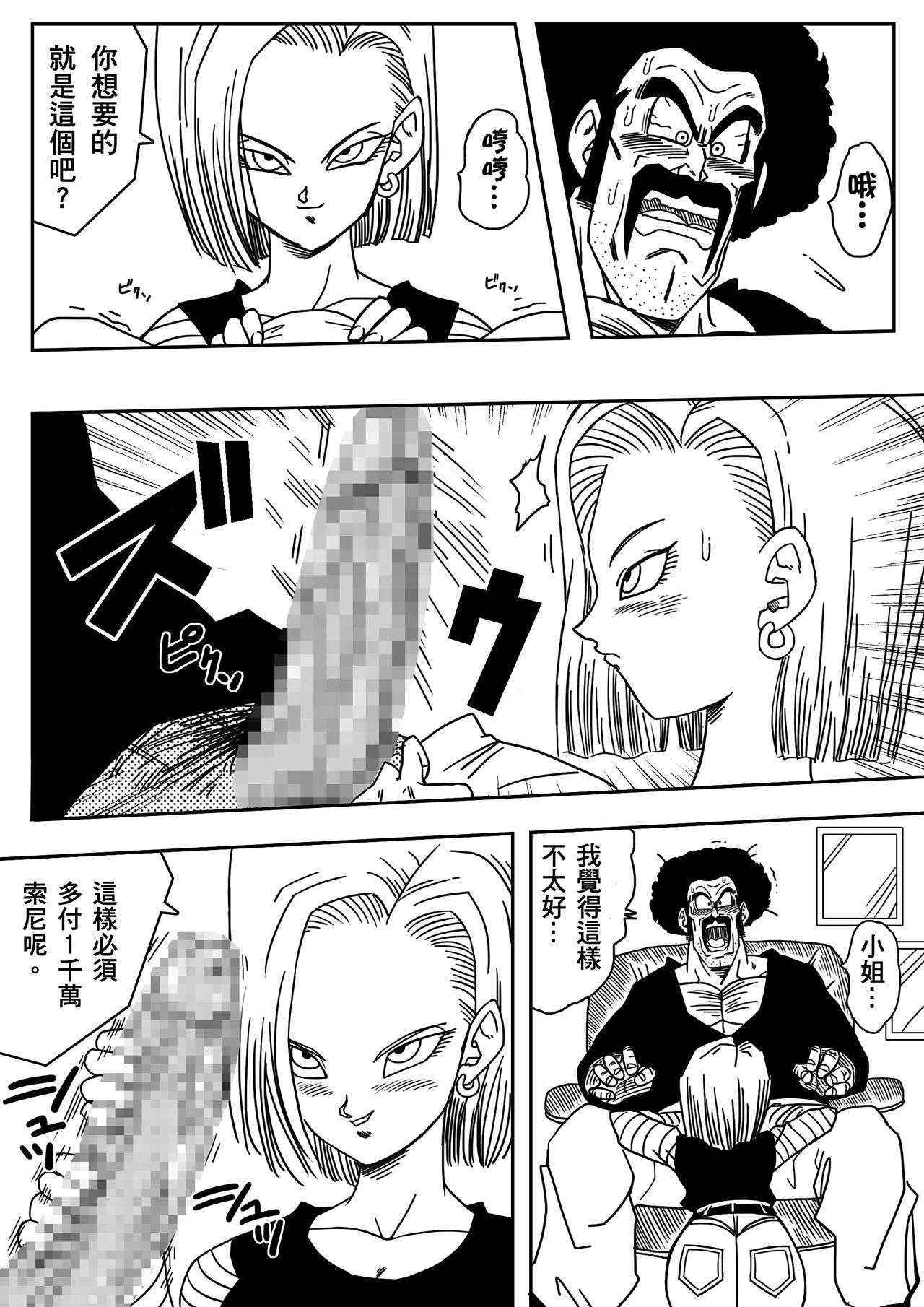 [Yamamoto] 18-gou to Mister Satan!! Seiteki Sentou! (Dragon Ball Z) [Chinese] [熱心人士漢化]