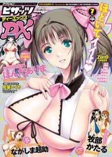 Action Pizazz DX 2016-07 [Digital]