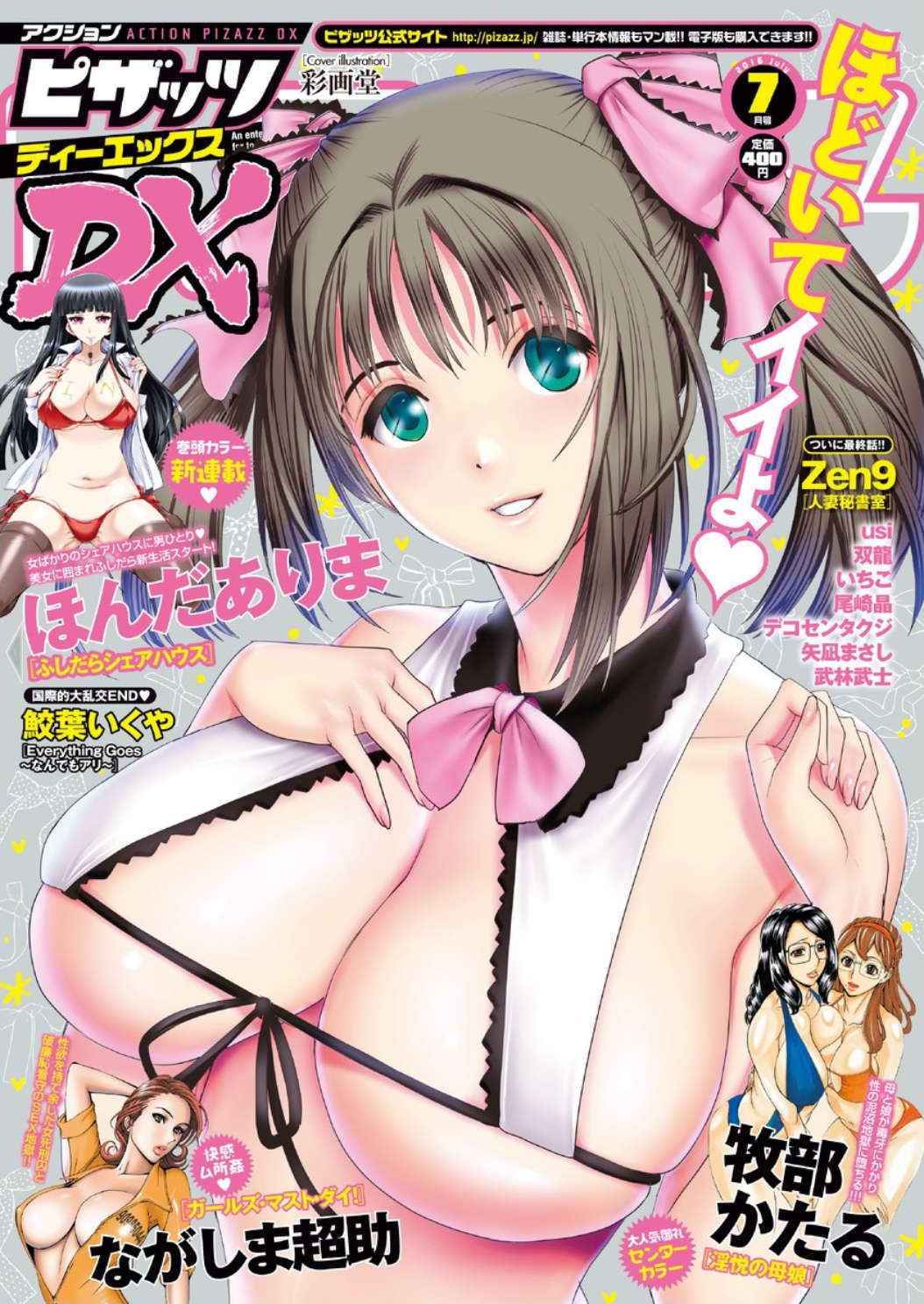 Action Pizazz DX 2016-07 [Digital]