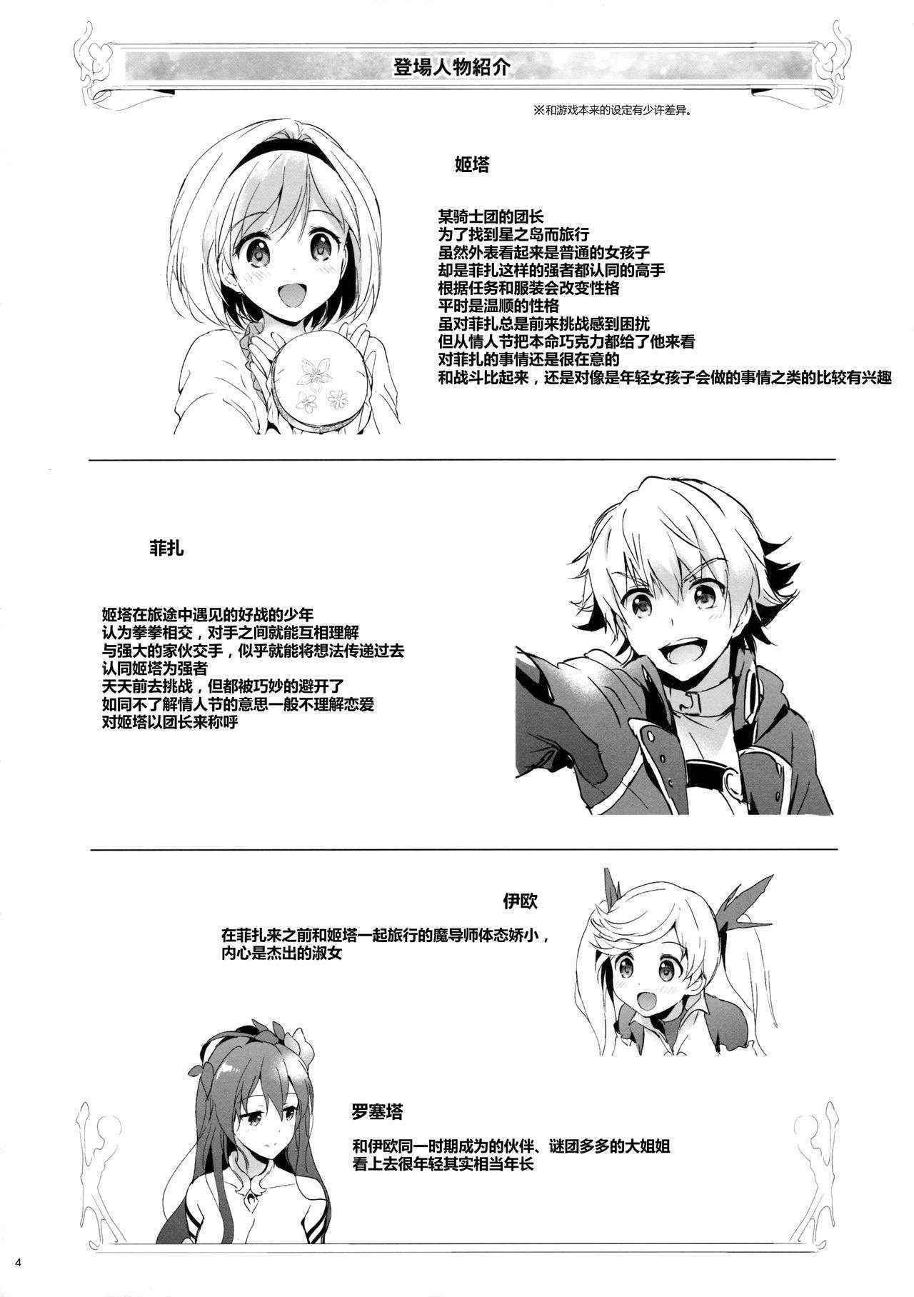 (COMIC1☆10) [Kurimomo (Tsukako)] Djeeta-chan no Renai Battle na Hibi (Granblue Fantasy) [Chinese] [芙萝迪娅の狼汉化]