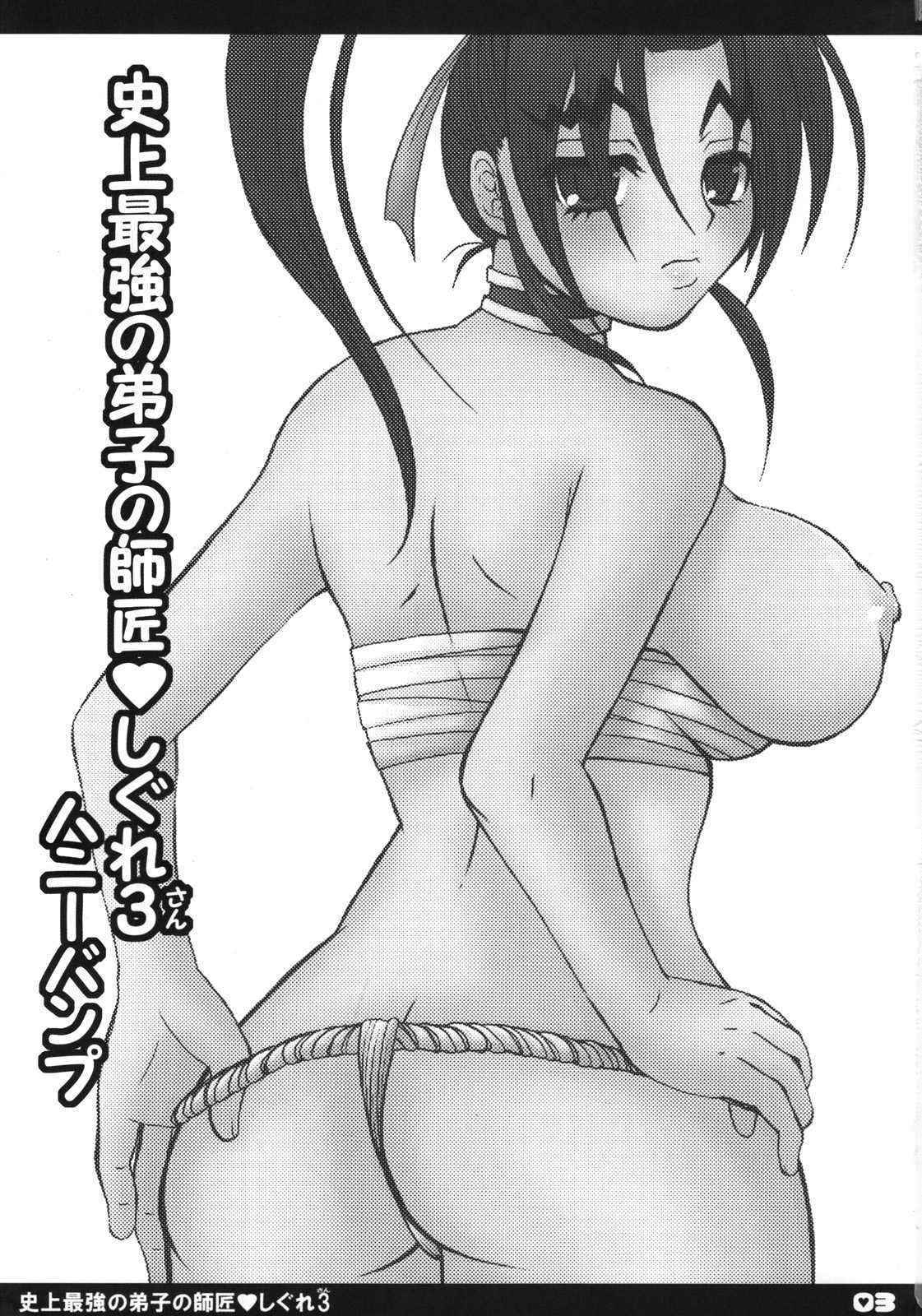 [Honey Bump] Shijou Saikyou no Deshi no Shishou Shigure 3 (Kenichi)