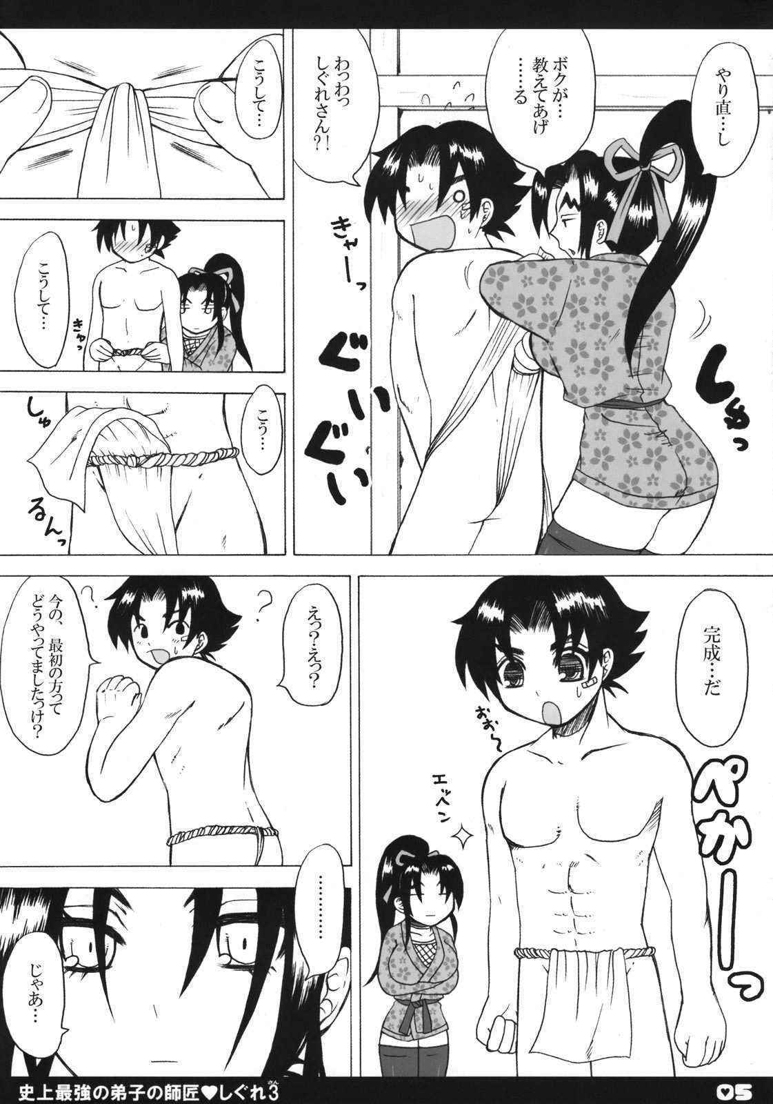 [Honey Bump] Shijou Saikyou no Deshi no Shishou Shigure 3 (Kenichi)