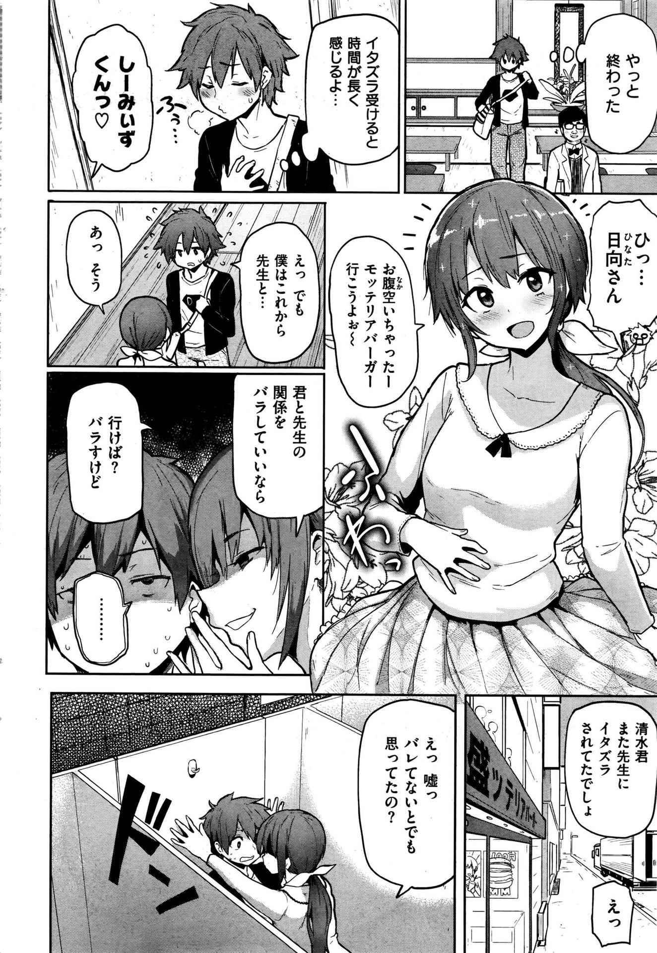 COMIC Shitsurakuten 2016-06