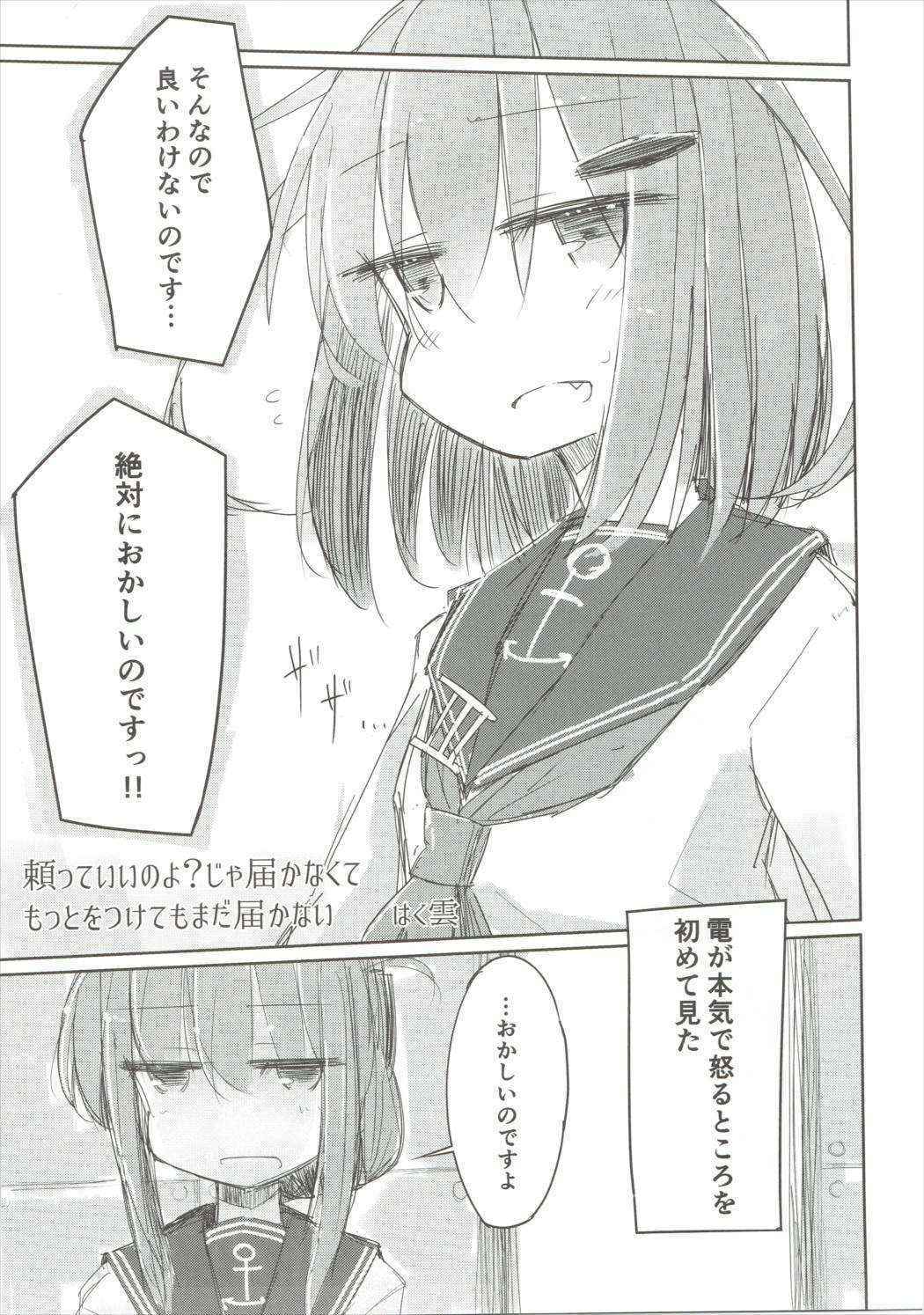 (COMIC1☆10) [m2230 (Hakuun)] Tayotte Ii no yo? Ja Todokanakute Motto o Tsukete mo Mada Todokanai (Kantai Collection -KanColle-)